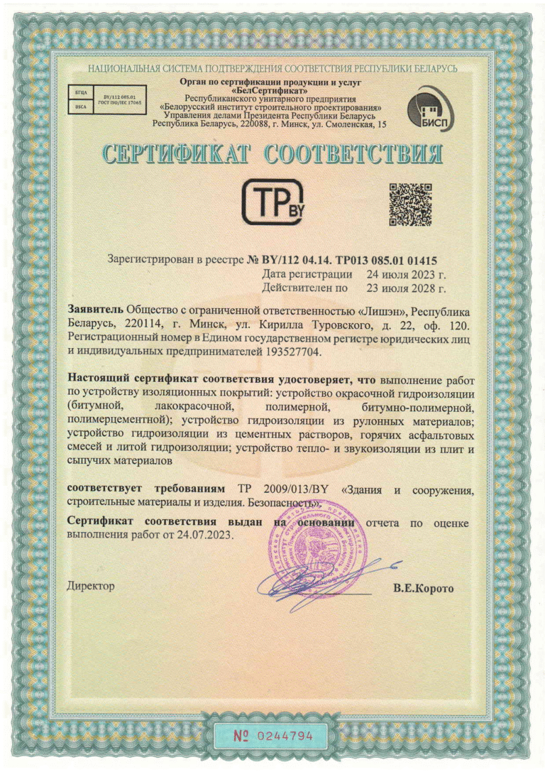 Свидетельство о государственной регистрации компании ООО Лишэн Минск