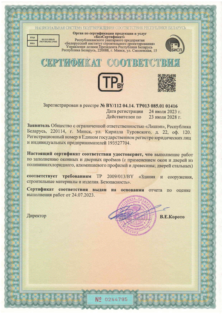 видетельство о технической компетентности в строительстве Лишэн