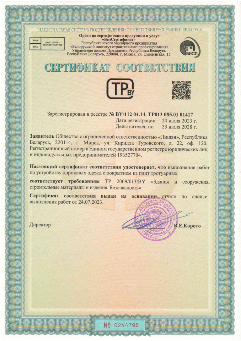 Аттестат соответствия на земляные работы и устройство фундаментов