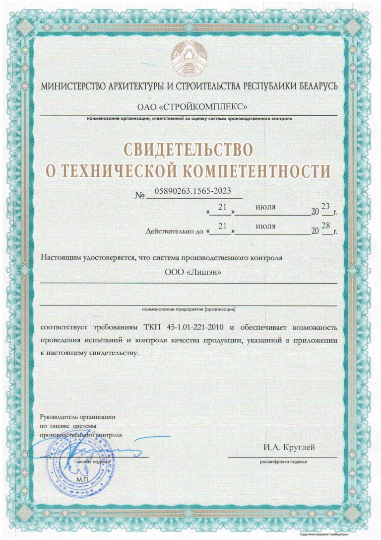 Аттестат соответствия кровельные работы и кладка каменных конструкций